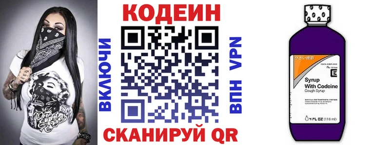 Кодеиновый сироп Lean Purple Drank Лукоянов